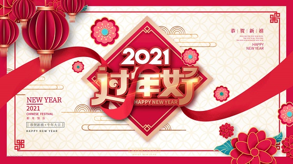 過年了，廣州昊至泉祝您合家歡樂-生意興隆-專做水上樂園規劃